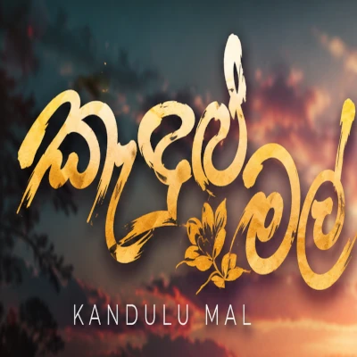 Download Kandulu Mal - Nadeeja Matharaarachchi | D-rectr Mp3 Song for free. Latest Sinhala music available on SriTune.